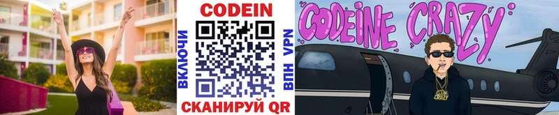 Кодеиновый сироп Lean Purple Drank  магазин продажи наркотиков  нарко площадка состав  Разумное 